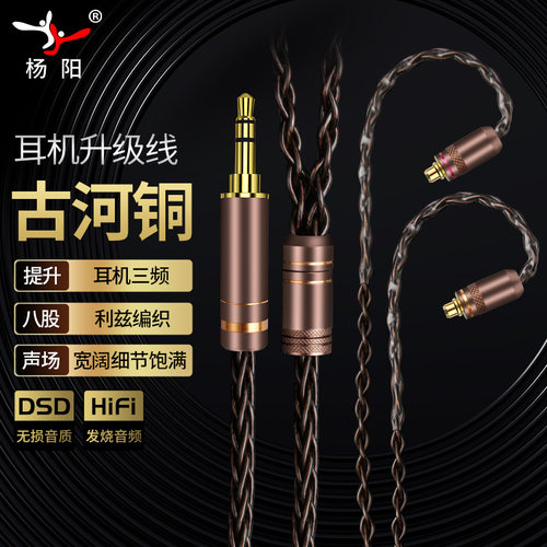 杨阳古河铜8股HIFI耳机升级线