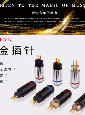 杨阳 纯铜镀金UE PRO18 W4R UM3X CM插针DIY耳机升级线配件0.78mm