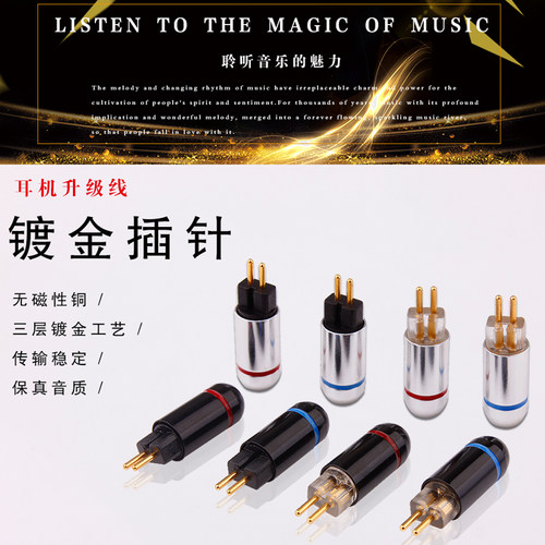 杨阳 纯铜镀金UE PRO18 W4R UM3X CM插针DIY耳机升级线配件0.78mm