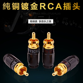 台湾杨阳YYAUDIO 纯铜镀金RCA莲花插头AV音视频DIY连接端子5MM孔
