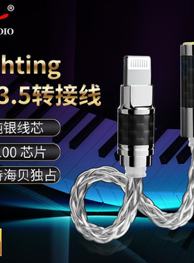 适用于苹果13手机ipadpro2021耳机转接头lighting转3.5扁头转圆头