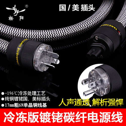 台湾杨阳YYAUDIO Y-9单晶铜发烧级电源线8字尾插CD机胆机功放接线