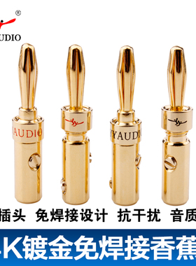 YYAUDIO杨阳 纯铜镀金香蕉插头 24K金挂镀喇叭线接头HiFi音响端子