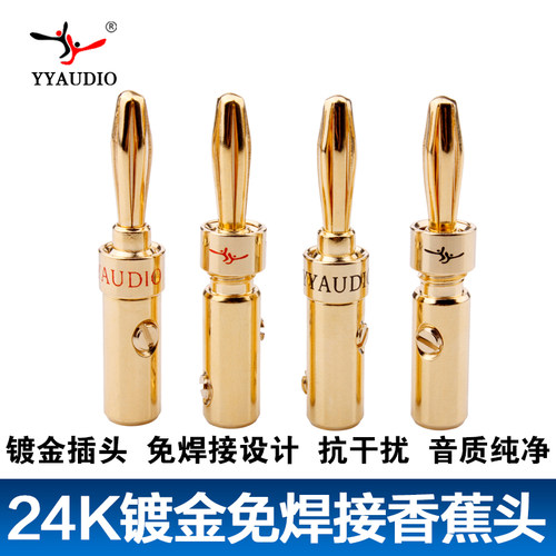 yyaudio杨阳香蕉挂镀hifi音响