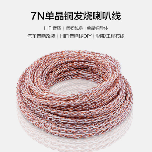 台湾杨阳发烧7n单晶铜HiFi喇叭线