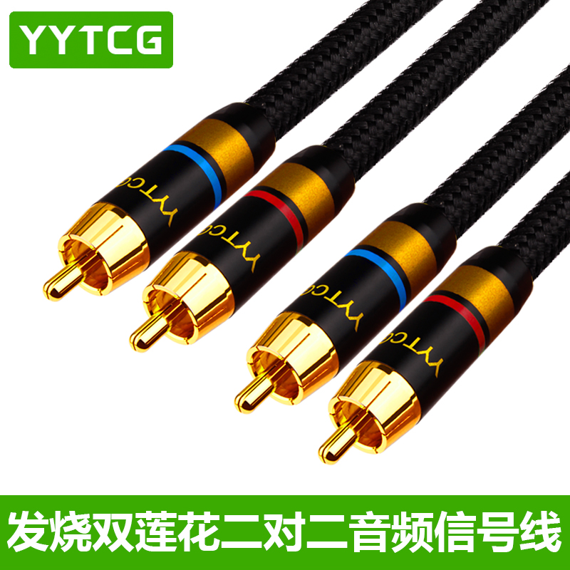 台湾杨阳YYAUDIO 纯铜2芯带屏蔽 发烧级 RCA信号线 双莲花音频线 影音电器 线材 原图主图