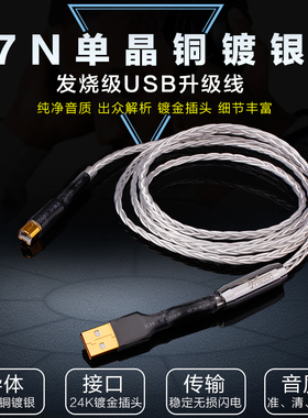 台湾杨阳/YYAUDIO USB声卡解码器DAC数据线 发烧级USB线 A-B 方口