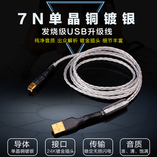 发烧级USB线 方口 USB声卡解码 台湾杨阳 器DAC数据线 YYAUDIO