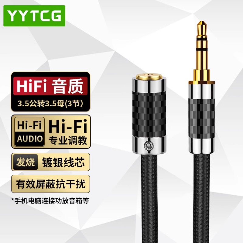 HIFI无损耳机延长线镀银3.5公对母支持耳麦二合一直播加长三四节