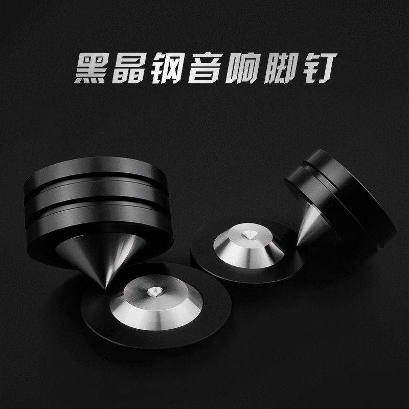 可调式 黑晶钢 不锈钢HIFI发烧音箱避震脚钉CD机功放胆机前级脚垫