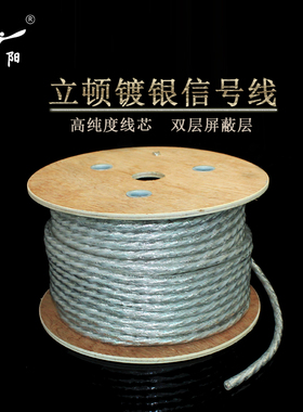 美国LITON 力顿发烧级镀银信号线HiFi音频线两芯独立屏蔽音频散线