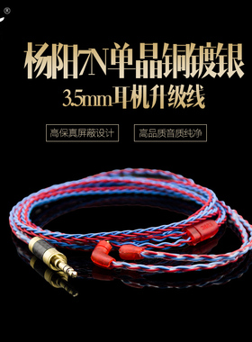 杨阳 MK4 8芯耳机线材diy维修音频se535 im70ue900ie80耳机升级线