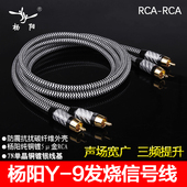 杨阳YYAUDIO HiFi功放CD机胆机连接线 发烧级RCA莲花头2对2信号线