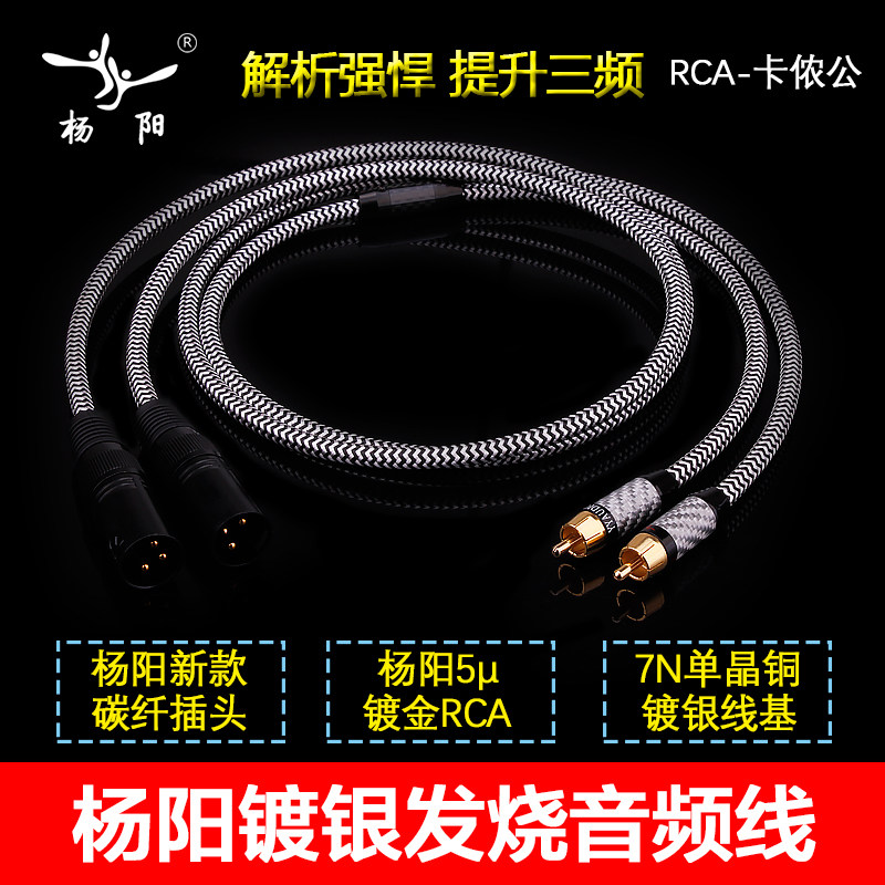 杨阳YYAUDIO Y-9 发烧级RCA转XLR平衡信号线莲花转卡侬公母音频线