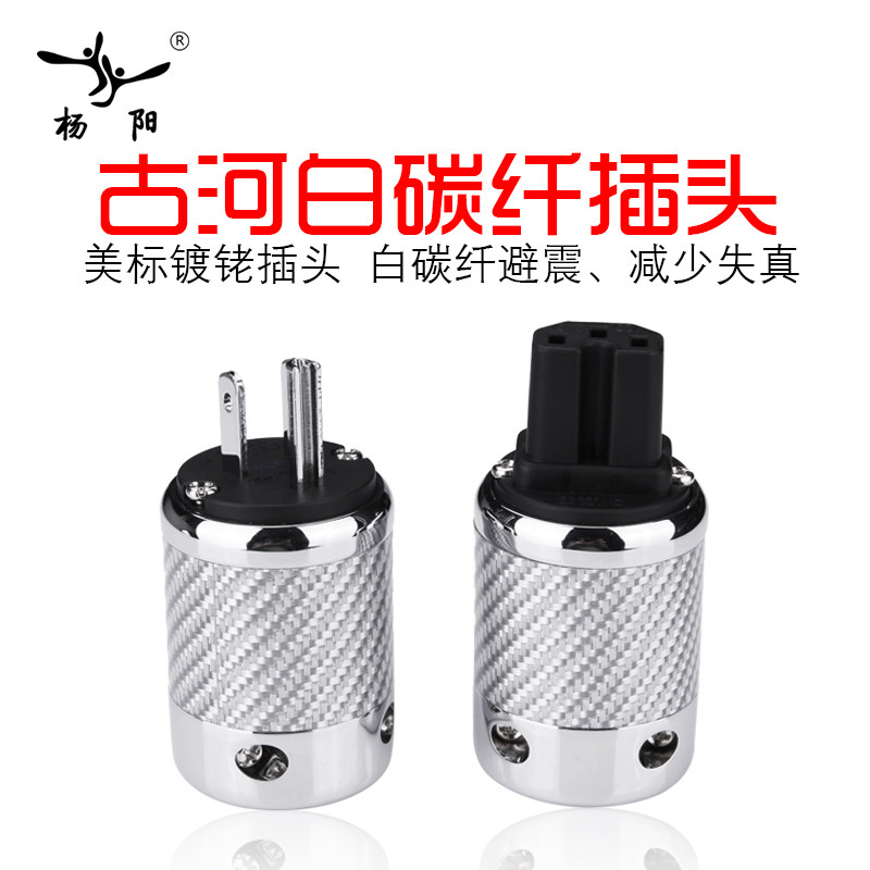 Furutech/古河NCF碳纤维电源插头尾 镀铑碳纤维 美标电源插头插尾