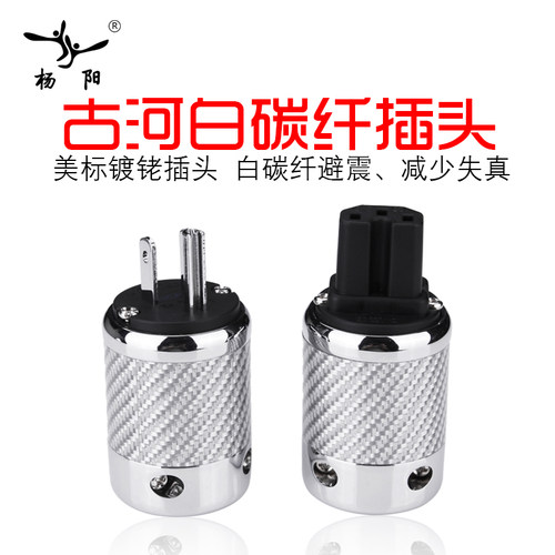 新旗舰 NCF镀铑电源公插头 采用新制振，防静电合成树脂材料NCF，达到更高的降噪，宁静背景的音乐效果。