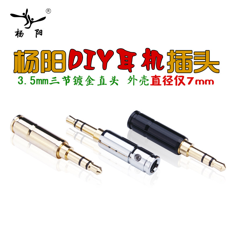 杨阳3.5MM插头纯铜镀金耳机维修插头双声道立体声音频线DIY接线头