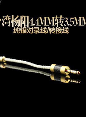 4.4mm转3.5mm MDR-1A 100aap ATH-MSR7 4.4平衡耳机线耳机升级线