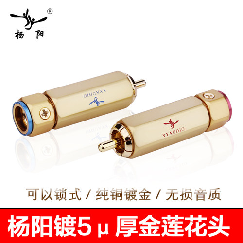 台湾yyaudio杨阳纯铜镀金可锁式