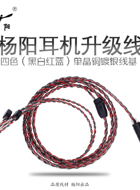 杨阳Y2 四芯编耳机线材diy维修im03se535im70ue900ie80耳机升级线