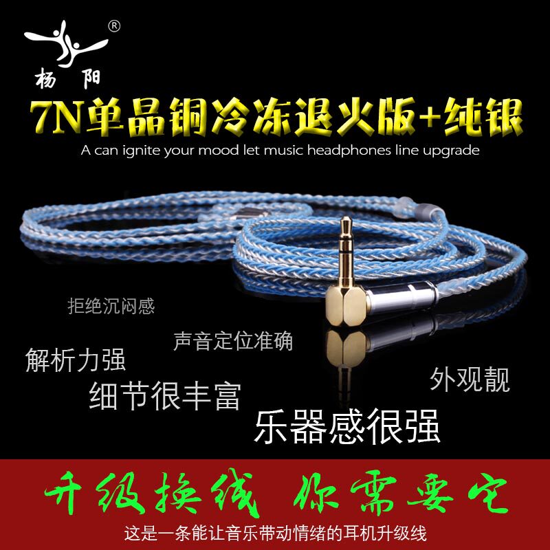 杨阳单晶铜纯银混编XBA-Z5 Z7 A3 ie80 im05 SE535 TF 耳机升级线