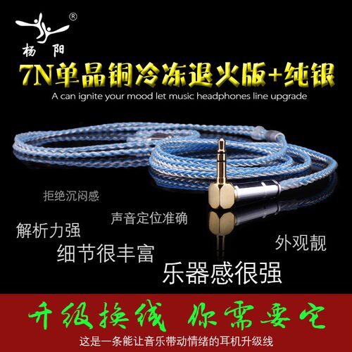 杨阳单晶铜纯银混编XBA-Z5 Z7 A3 ie80 im05 SE535 TF 耳机升级线 - 封面