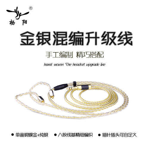 镇店之宝；4线 7N单晶铜镀金线+ 4线 纯银 合金混合 8线圆编， 音质特点；三频和谐 均衡提升 解析好 音质美妙 音质干净 通透身临其境的感觉！