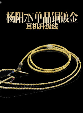 镀金7N单晶铜耳机升级线SE535IE80846TF10W4Rue900im03hd650 Z5