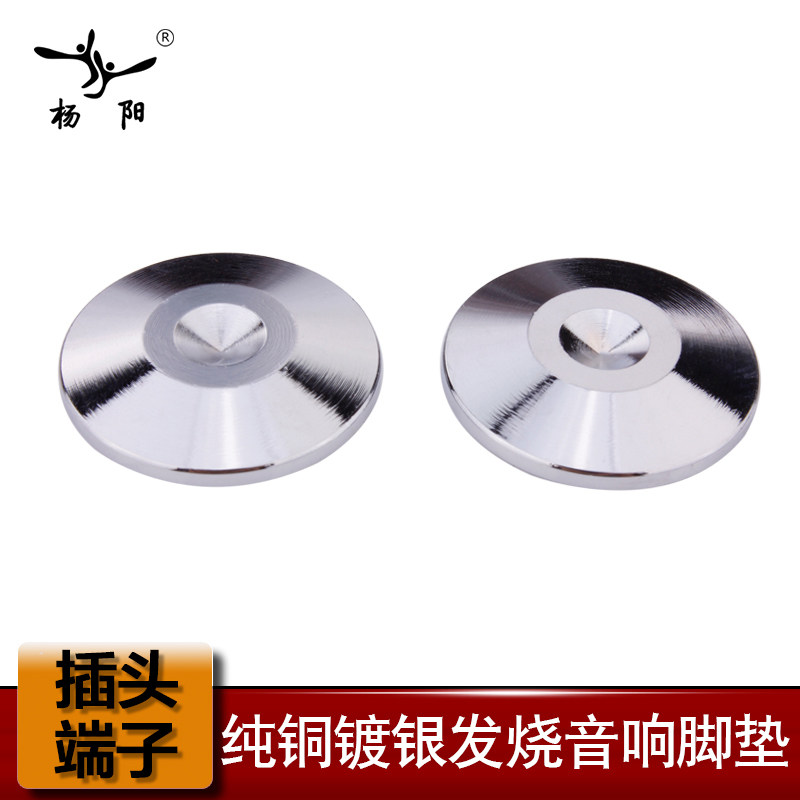 音响脚架 机架 音箱 避震脚钉 垫片 脚垫 发烧DIY精品 镀银  纯铜