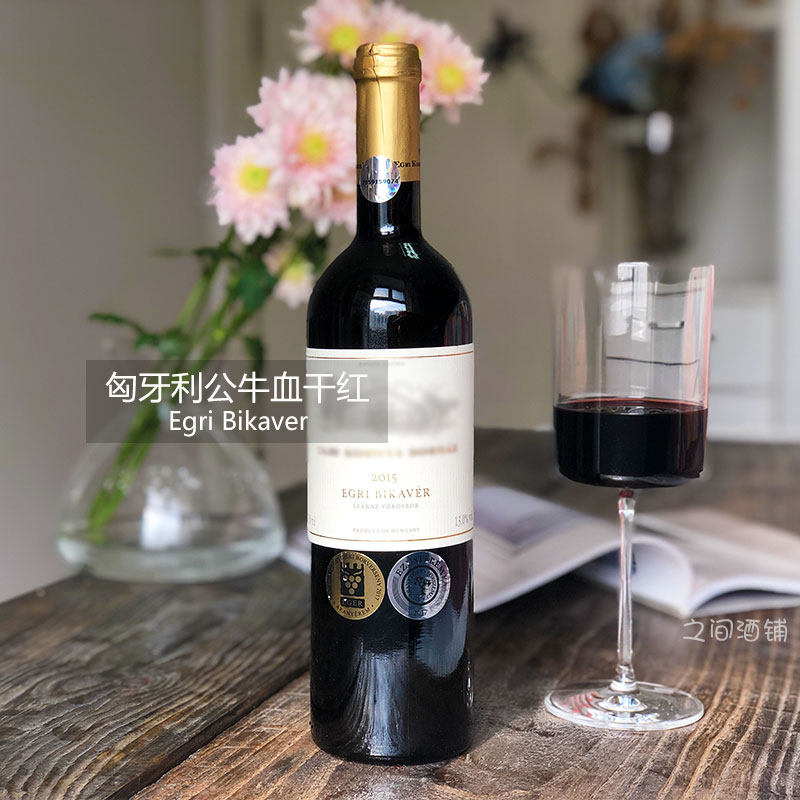 超高性价比#匈牙利埃格尔公牛血 原瓶进口干红葡萄酒Egri Bikaver高性价比高么？