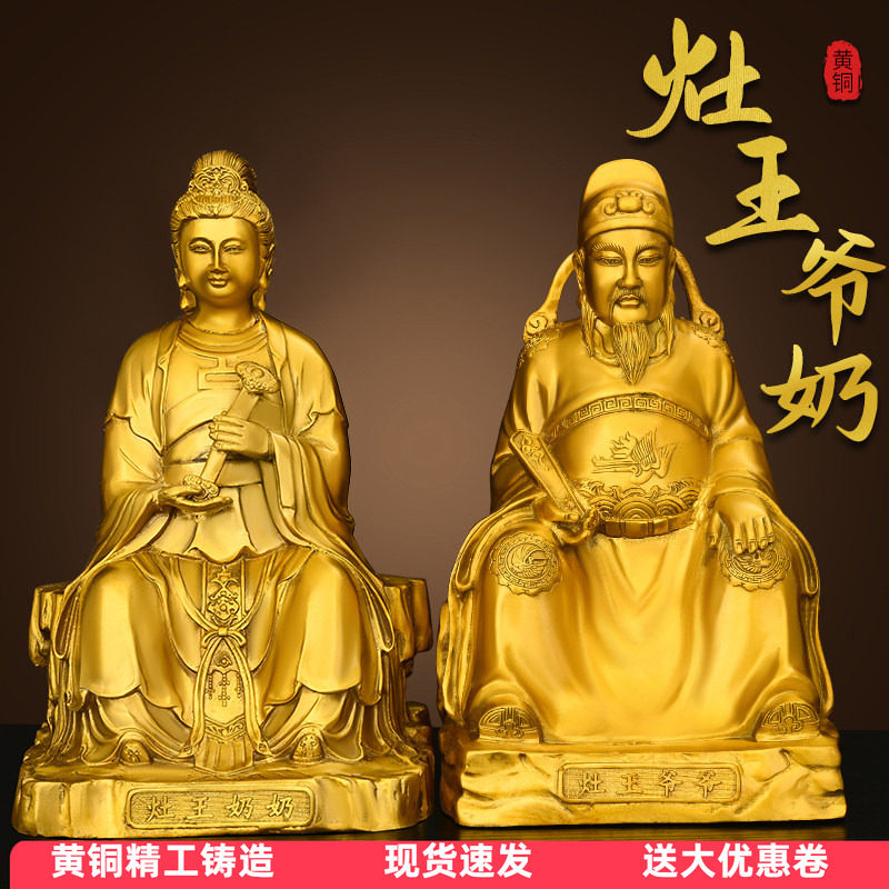 纯黄铜灶王爷神像摆件灶王奶灶神司命星君厨房供奉祭灶公火佛像