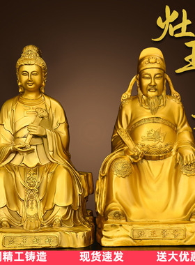 纯黄铜灶王爷灶王奶家用供奉像