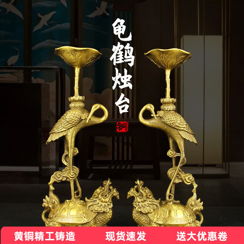 蜡台烛台纯黄铜龟鹤摆件家用