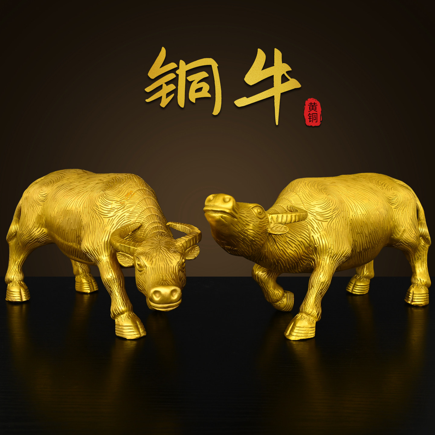 铜牛摆件黄铜牛一对水牛老黄牛金属牛气冲天装饰品办公室客厅招财