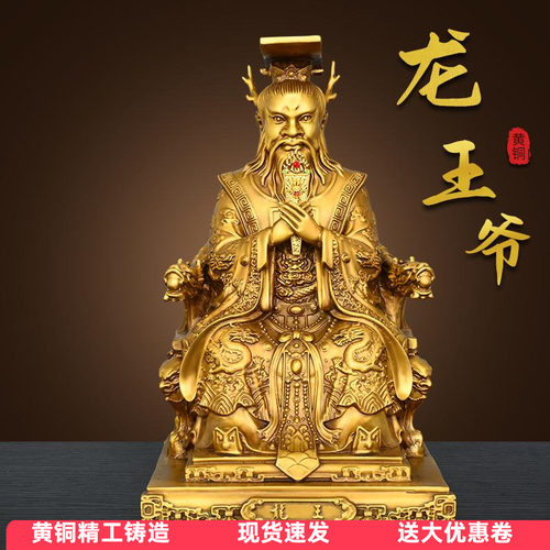 纯黄铜龙王神像摆件坐龙椅大号