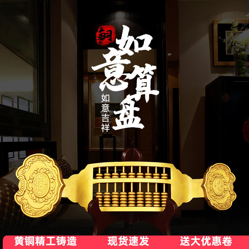 黄铜如意算盘摆件铜如意算盘家居装饰品办公室工艺品创意礼品纯