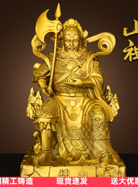 纯黄铜山神摆件家用供奉神像