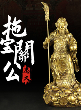 铜托宝立刀关公铜像家居供奉大关公佛像关羽武财神摆件纯聚宝盆