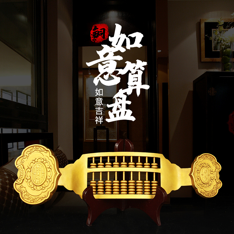 黄铜如意算盘摆件铜如意算盘家居装饰品办公室工艺品创意礼品纯