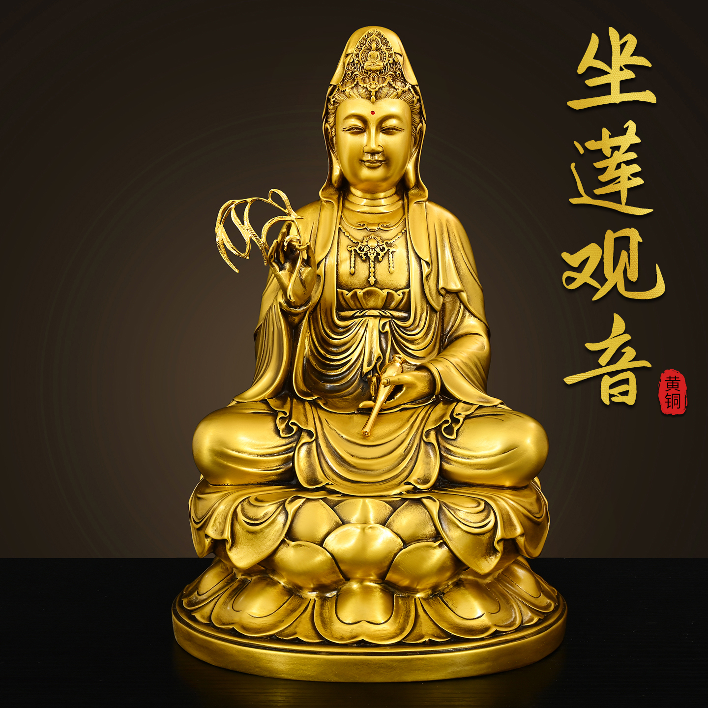 纯黄铜观音菩萨佛像摆件南海观音