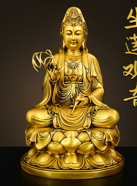 纯黄铜观音菩萨佛像摆件净瓶观音南海坐莲观世音娘娘家用佛堂供养
