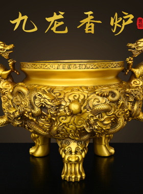 黄铜九龙双耳三足香炉祠堂寺庙供