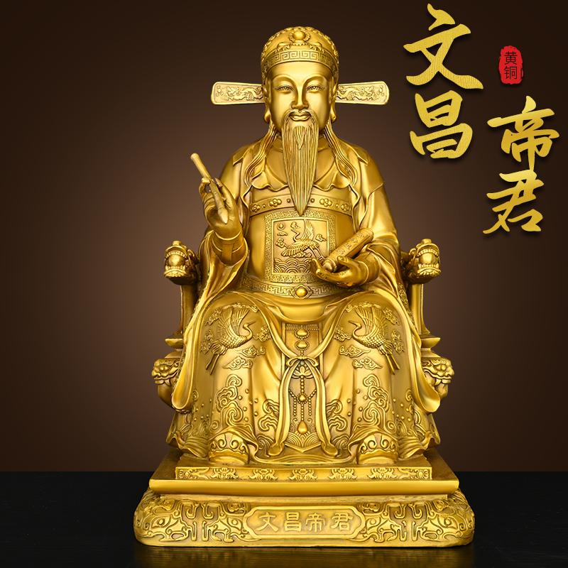 文昌帝君佛像摆件黄铜客厅供奉