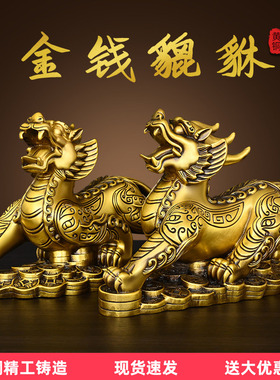 纯黄铜金钱貔貅一对摆件招财家居