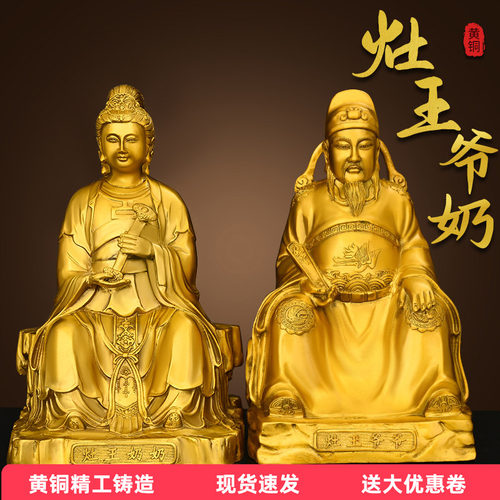 纯黄铜灶王爷灶王奶家用供奉像