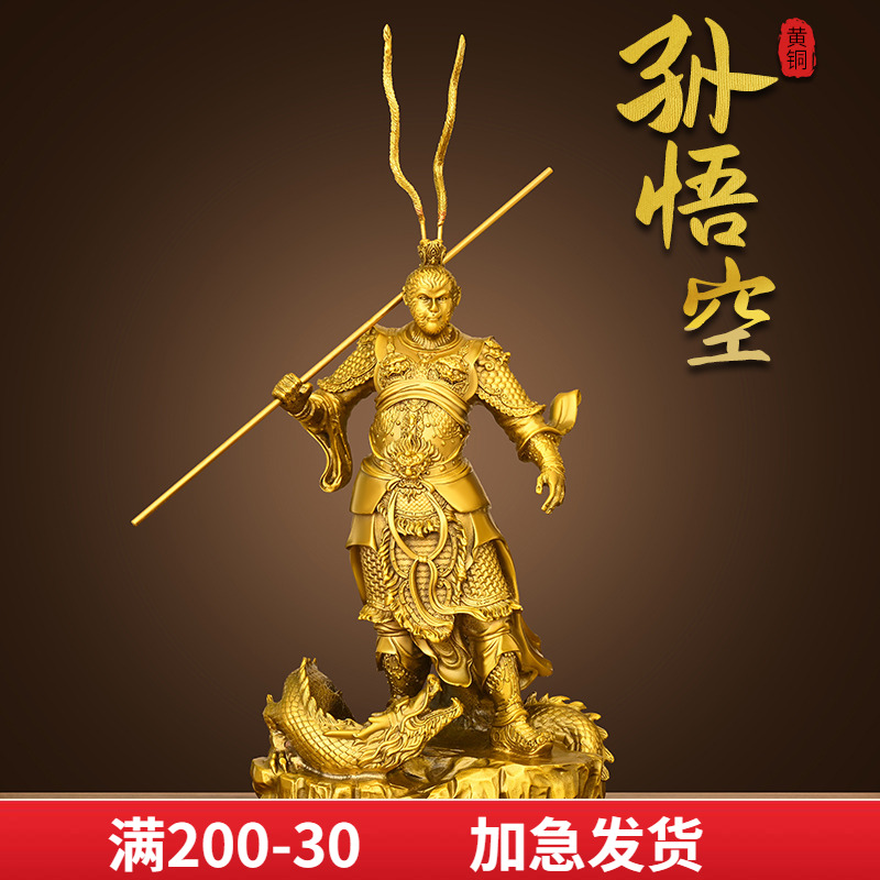 孙悟空黄铜家用乘龙款工艺品大号
