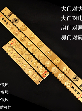 铜实心六帝尺铜钱尺六帝铜尺五帝尺钱丁兰尺家居挂件化门对门