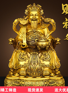纯黄铜文财神爷神像摆件如意财神