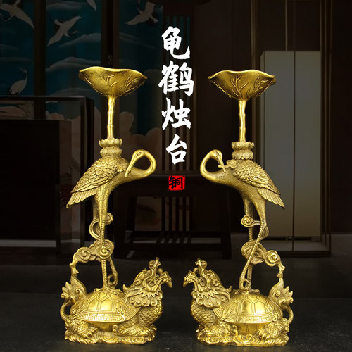 蜡台烛台纯黄铜龟鹤摆件家用