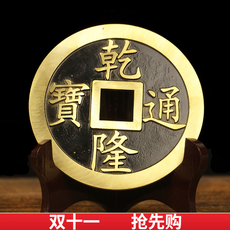 黄铜五帝钱仿古铜钱顺治康熙雍正乾隆嘉庆通宝铜钱大号特大号